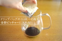 【ドリップバッグコーヒー】そのまま淹れるの、ちょっと待って!?「粉にドボーン！」で簡単に激ウマ！コツ2選のイメージ画像