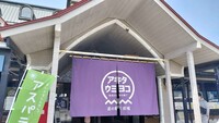 海まで30秒！圧巻の絶景&温泉に癒されまくる…【秋田・大人気道の駅】「超ジューシー！もう他では食べられない！」驚きのグルメものイメージ画像