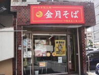 【沖縄そば進化系】マツコの知らない世界で話題！金月そばの「担々そば」が絶品｜那覇グルメレポのイメージ画像