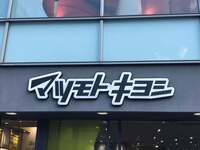 これ考えた人、天才！→驚愕!!小学生が考案!?【マツキヨ】でしか買えない「数センチの違いが神!!」プチストレス解消2選のイメージ画像