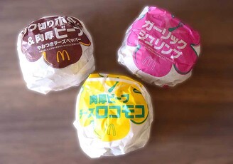 マクドナルド新メニューどれが美味しい？「ハワイアンバーガーズ」3品食べ比べ実食レポのイメージ画像