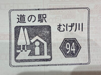 激安お惣菜からお得メニューまで！地元民も通う【岐阜県】道の駅「むげ川」のイメージ画像