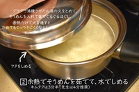 キムタクも目を輝かせて「ウマい!!」と絶賛【超簡単！そうめんレシピ】え…食べ終わった残り汁でもう1品完成！？のイメージ画像