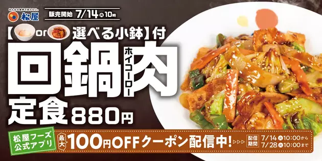 松屋2026年7月の新作・限定メニューまとめ、松のやの新メニューも登場