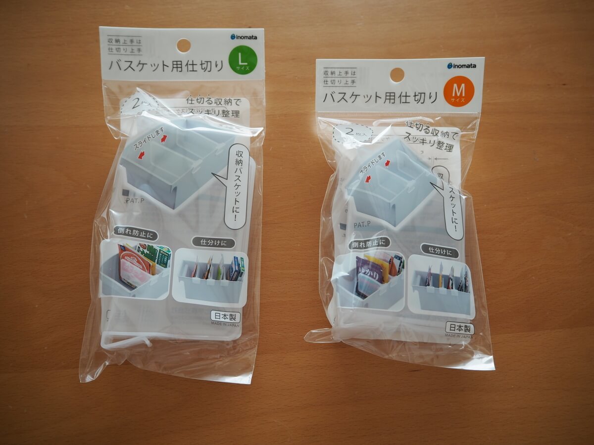 バスケット用仕切り