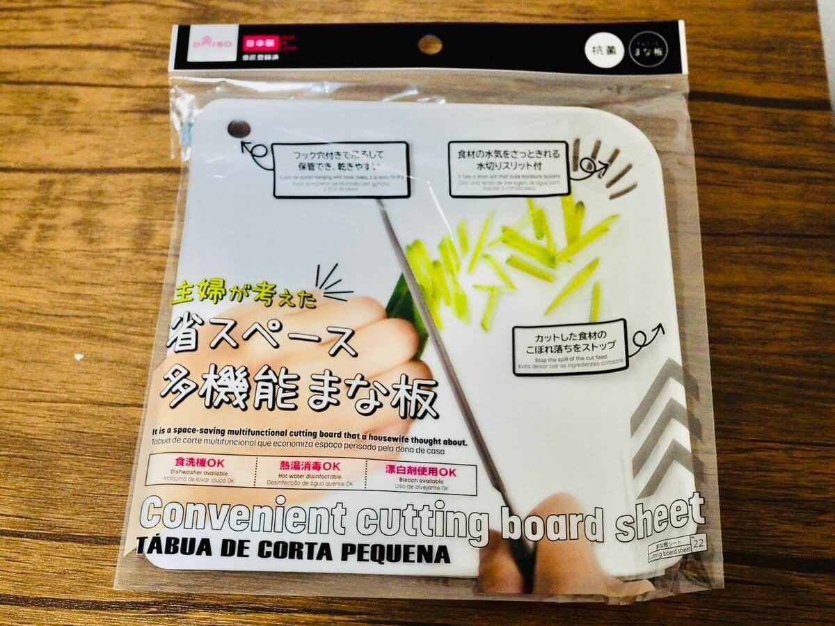 主婦が考えた 省スペース多機能まな板