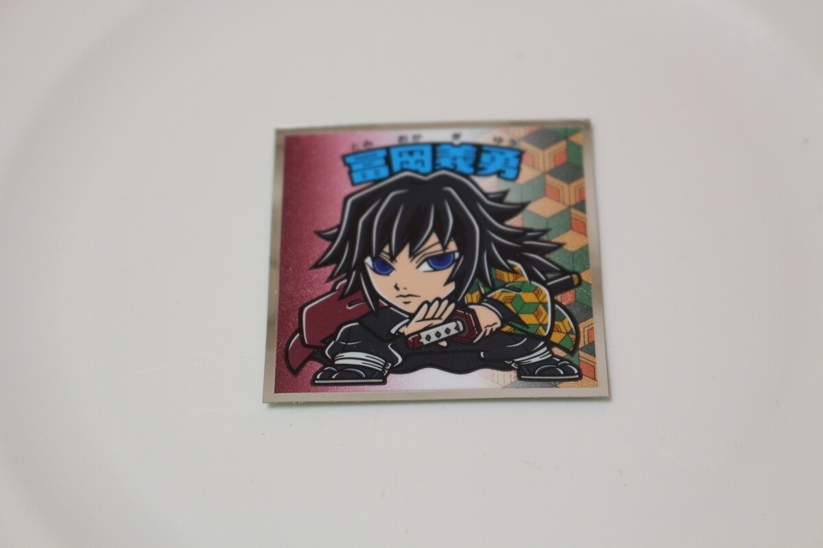 鬼滅の刃マンシール No.3 冨岡 義勇