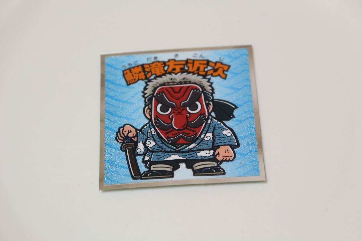 鬼滅の刃マンシール No.4 鱗滝 左近次