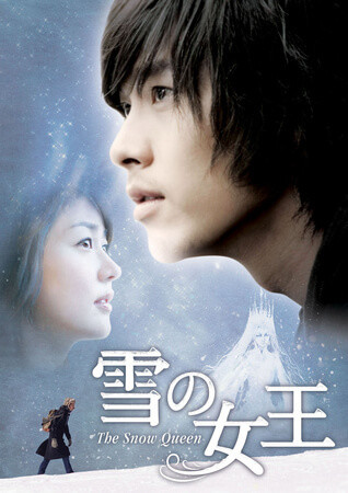 韓国ドラマ　レンタル落ち　ヒョンビン主演　❰雪の女王　全話❱ Amazon.co.jp: 韓国ドラマ レンタル落ち ヒョンビン主演 ❰雪の