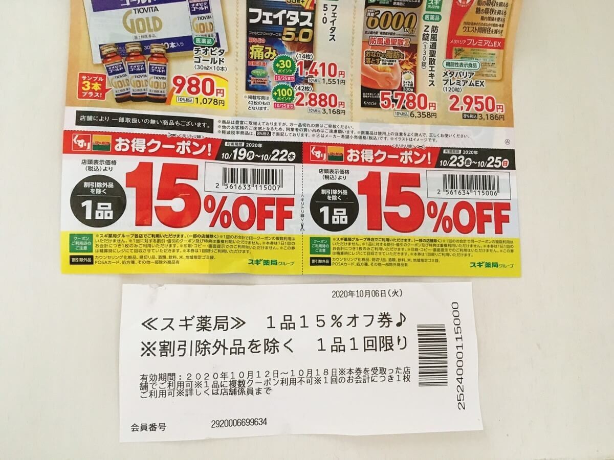 ドラッグストアーズ】クーポン券25枚 【公式通販】 ドラッグストアーズ】クーポン券25枚 【公式通販】