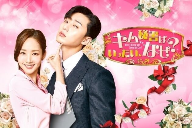 キム秘書はいったい、なぜ？