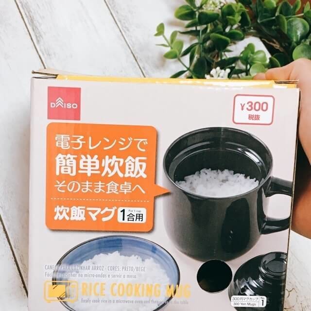 ダイソー炊飯マグ