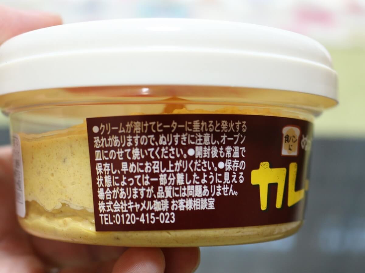 カルディオリジナル ぬって焼いたらカレーパン