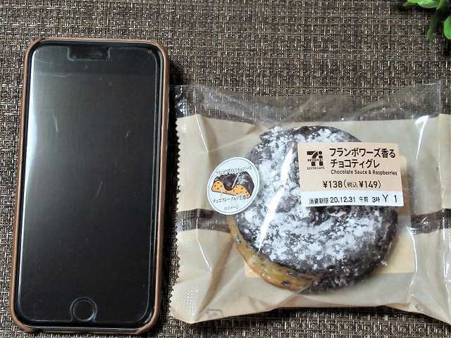 フランボワーズ香るチョコティグレ