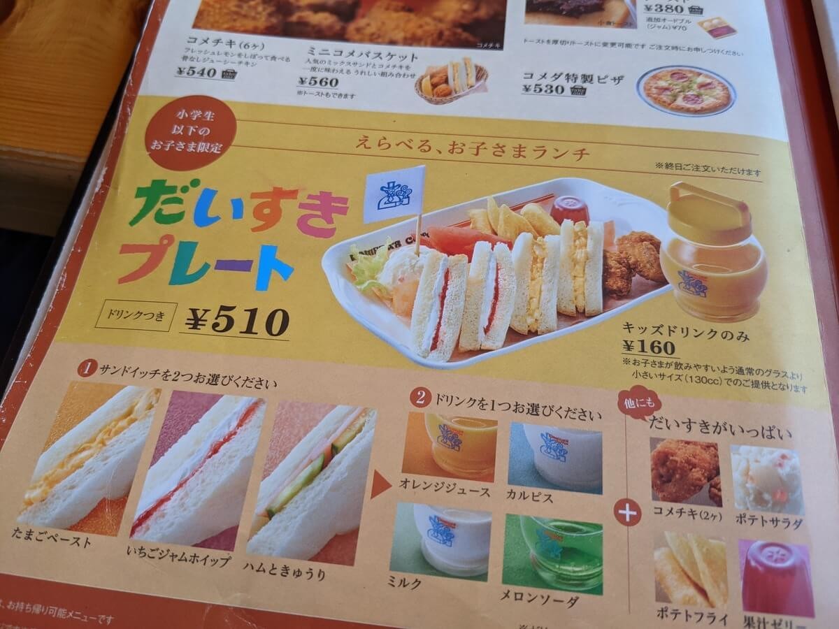 だいすきプレート(ドリンク付)