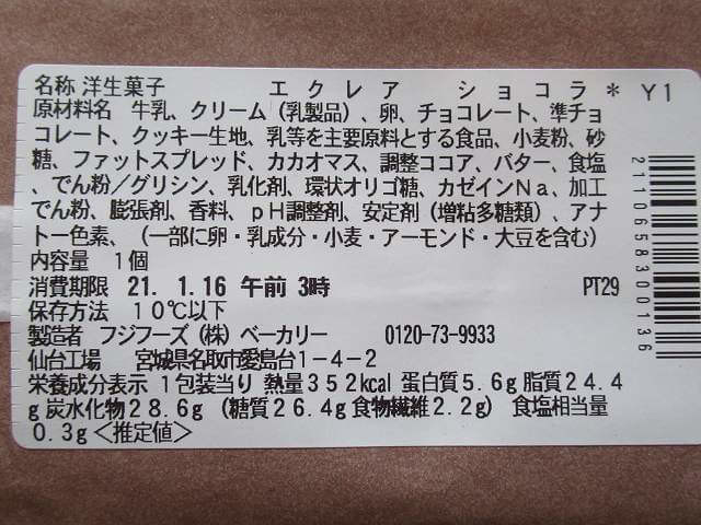 ピエール・エルメ　シグネチャー　エクレア　ショコラ