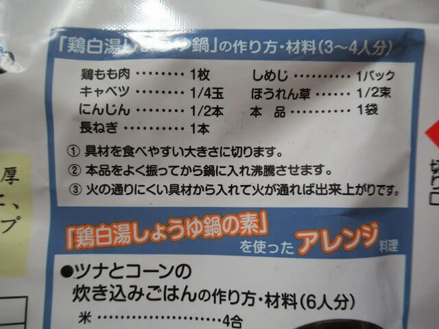 鶏白湯しょうゆ鍋の素