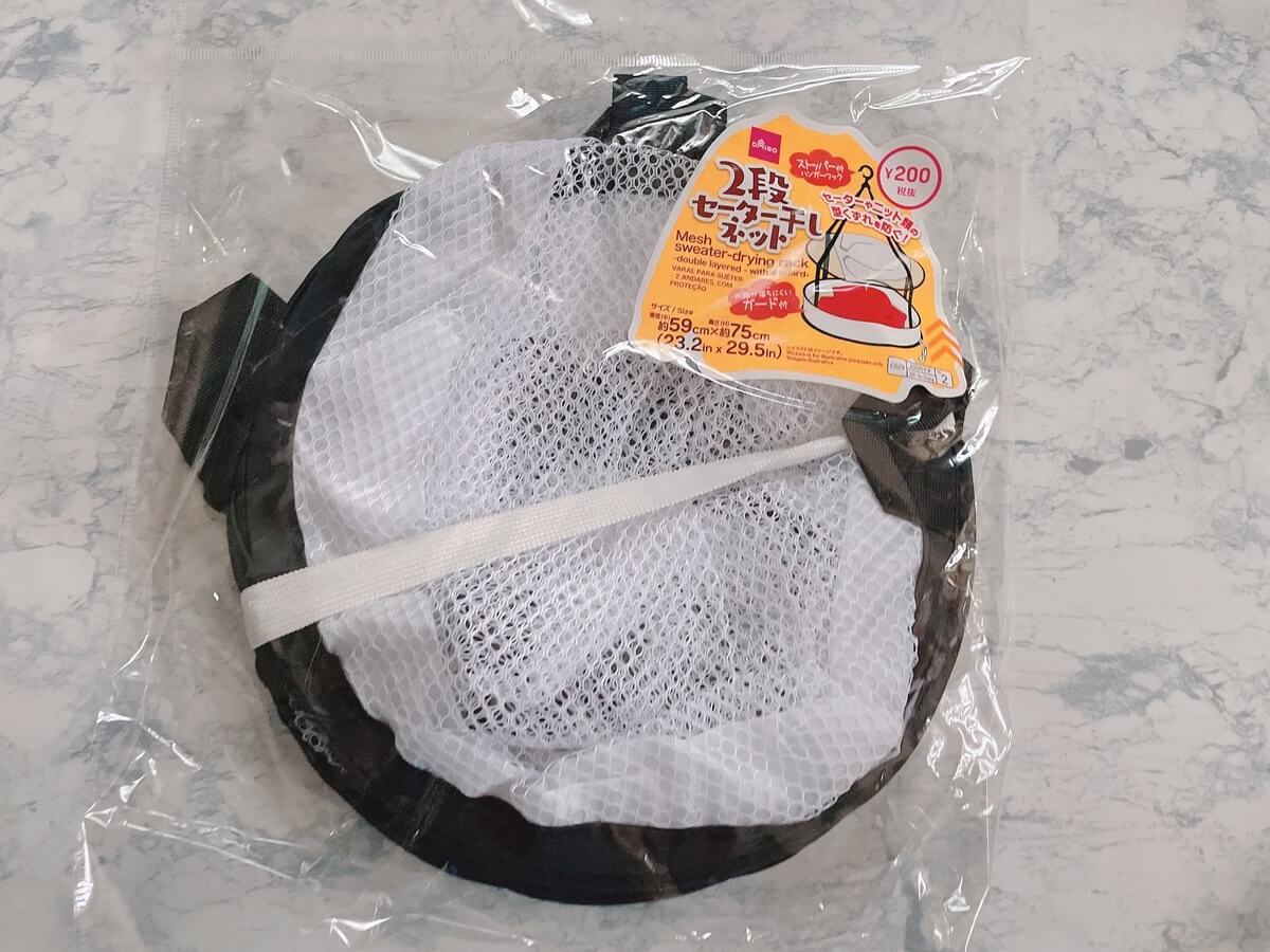 ダイソー 2段セーター干しネット