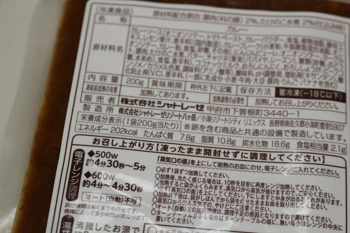 福味鶏のバターチキンカレー
