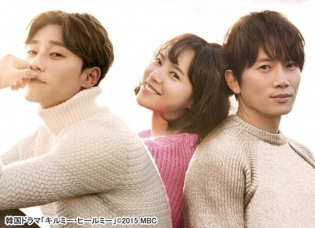 キルミー・ヒールミー