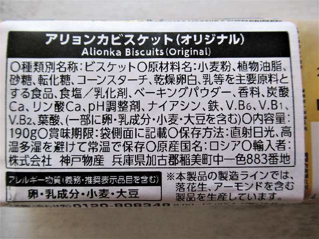 アリョンカビスケット