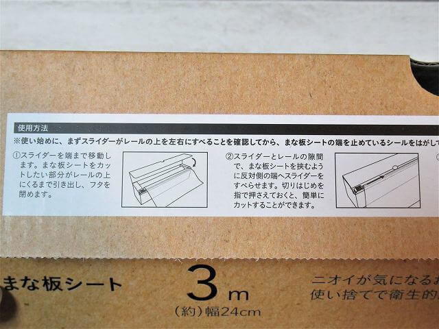 カインズまな板シート