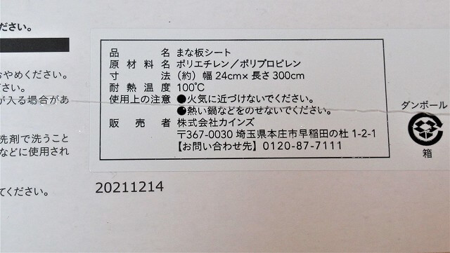カインズまな板シート