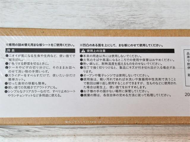 カインズまな板シート