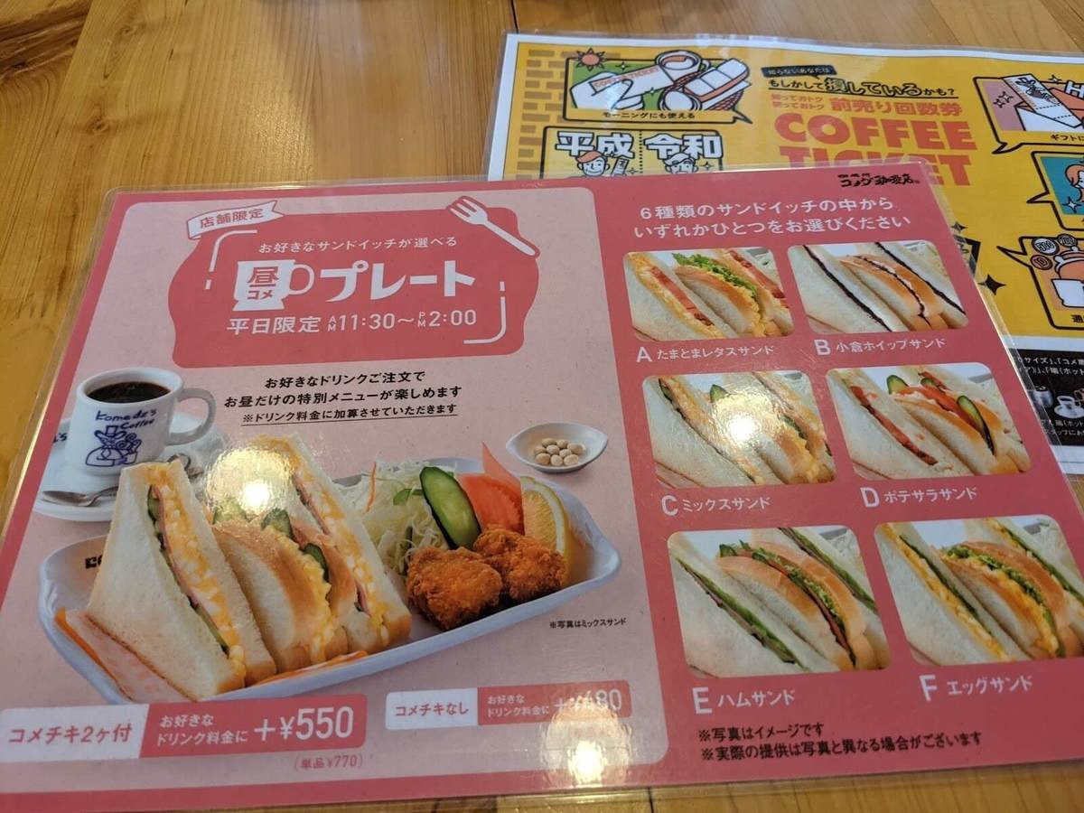 昼コメプレート