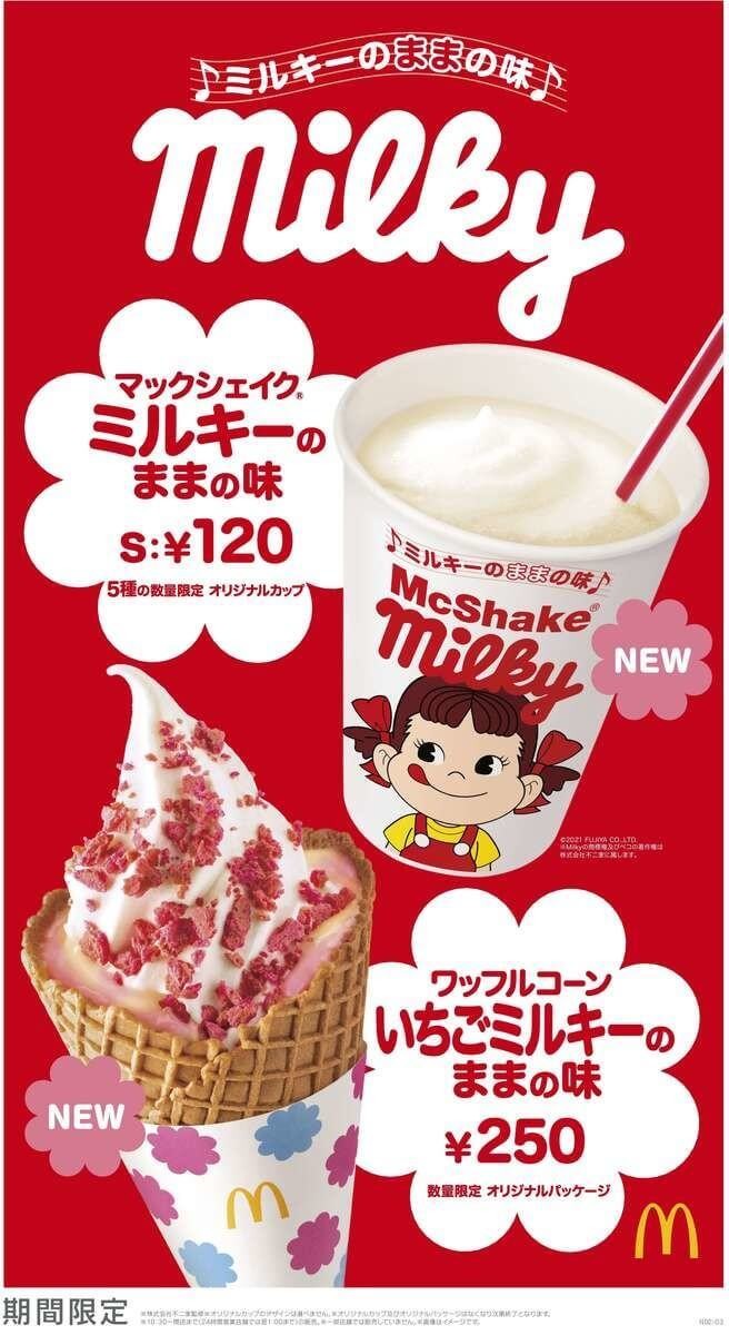 マクドナルド「シェイク」の種類は？カロリー・販売時間はいつ？冷凍庫