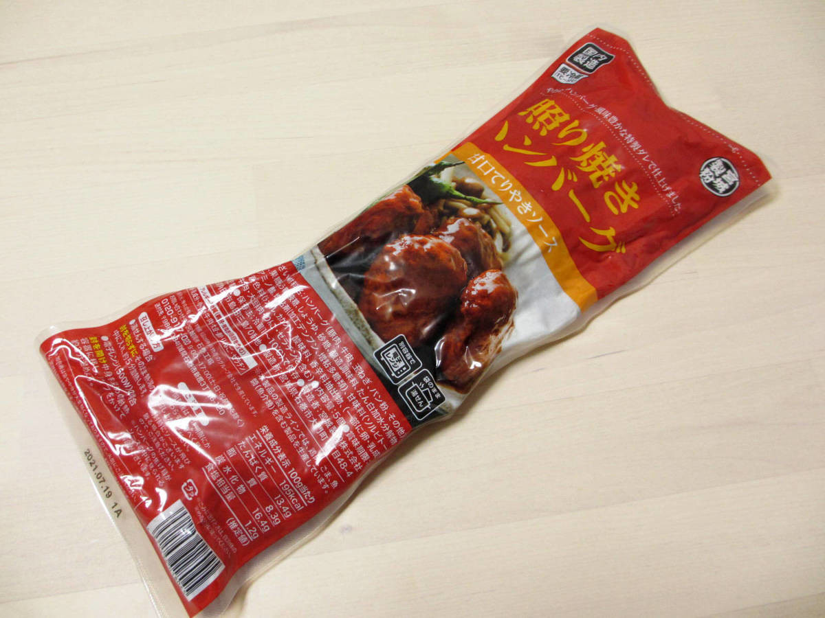 業務スーパー照り焼きハンバーグ