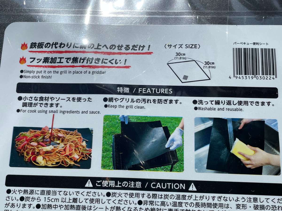 ダイソーバーベキュー便利シート