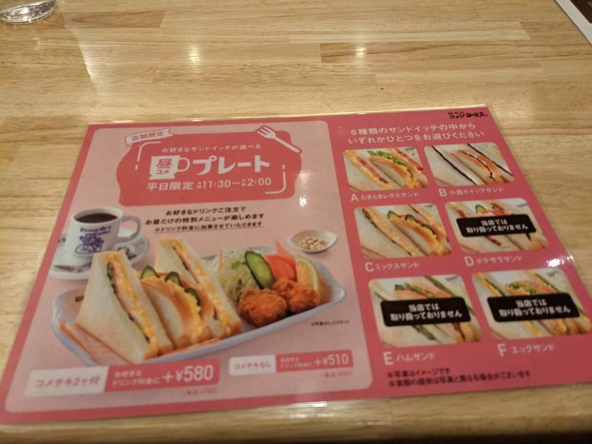 コメダ珈琲昼コメプレート