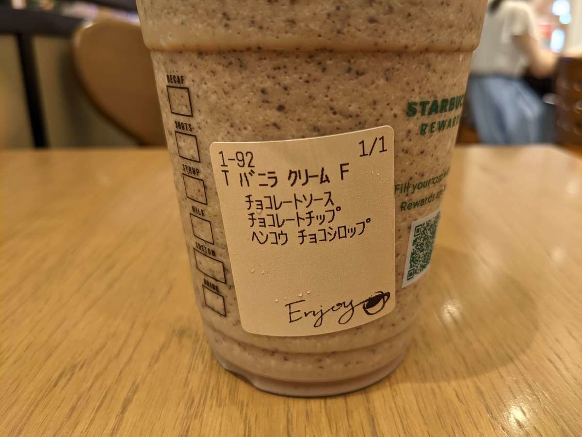 チョコレートクリームチップフラペチーノ