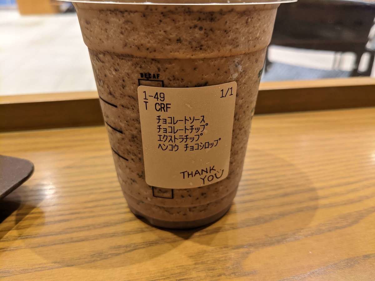 ジャバチップフラペチーノ
