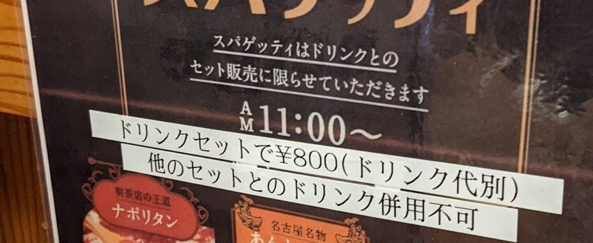 コメダおすすめランチスパゲッティ