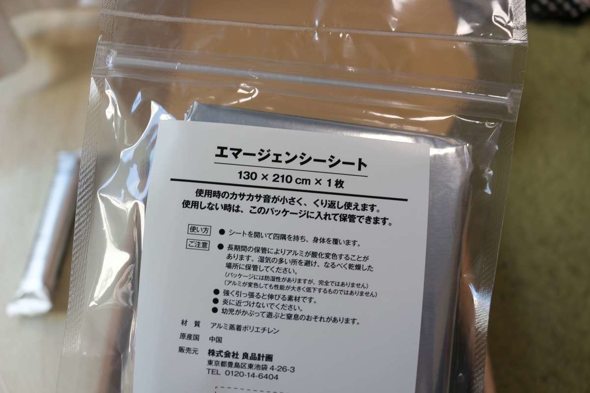無印良品防災セットエマージェンシーシート