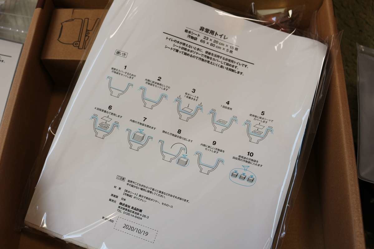 無印良品防災セット携帯トイレ