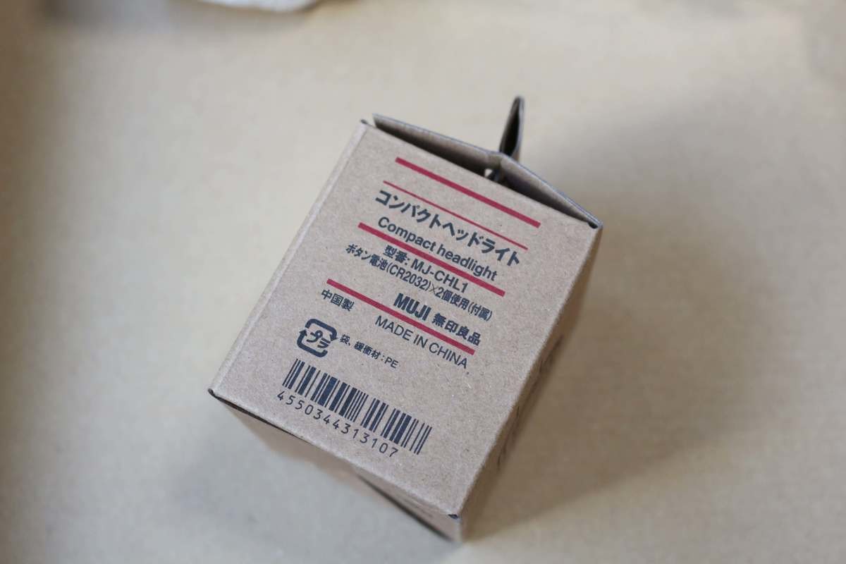 無印良品防災セットコンパクトヘッドライト