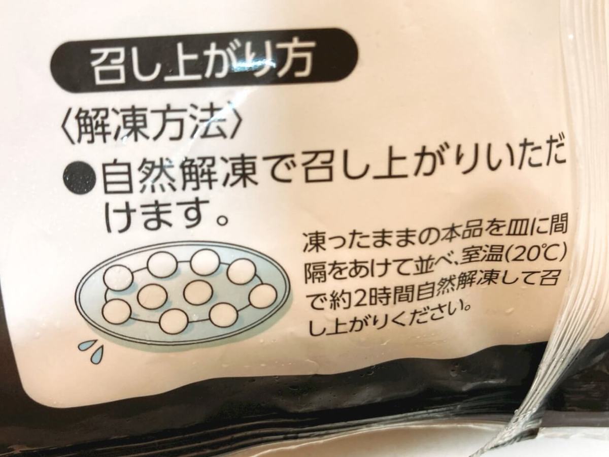 業務スーパー伊達ごまだれ餅