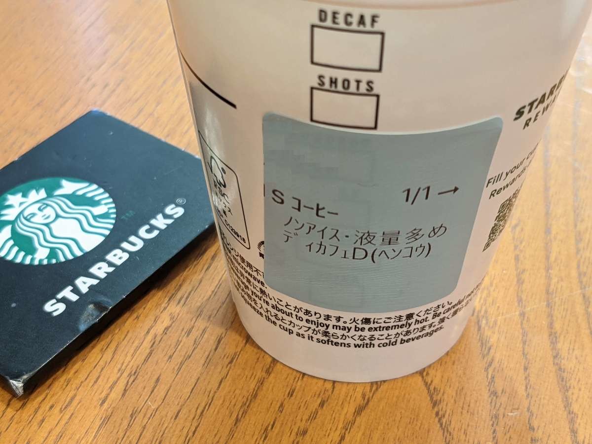 スターバックスのアイスコーヒー