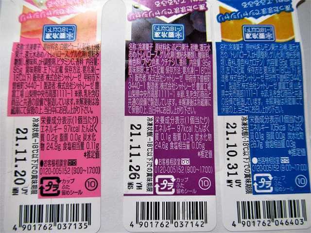 シャトレーゼフローズンゼリー