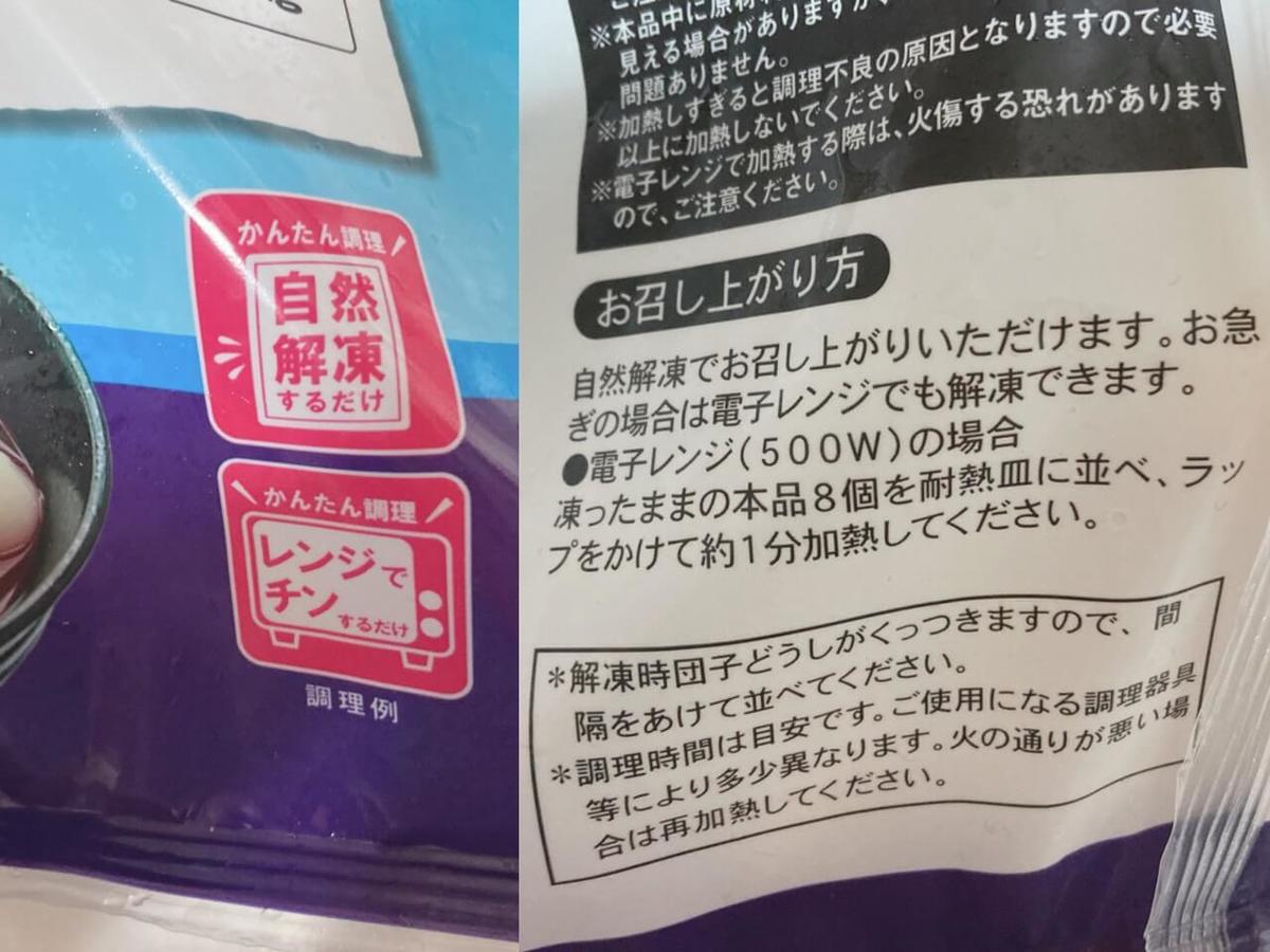 業務スーパー白玉団子