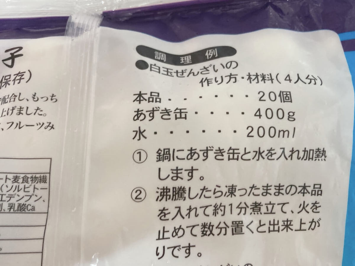 業務スーパー白玉団子