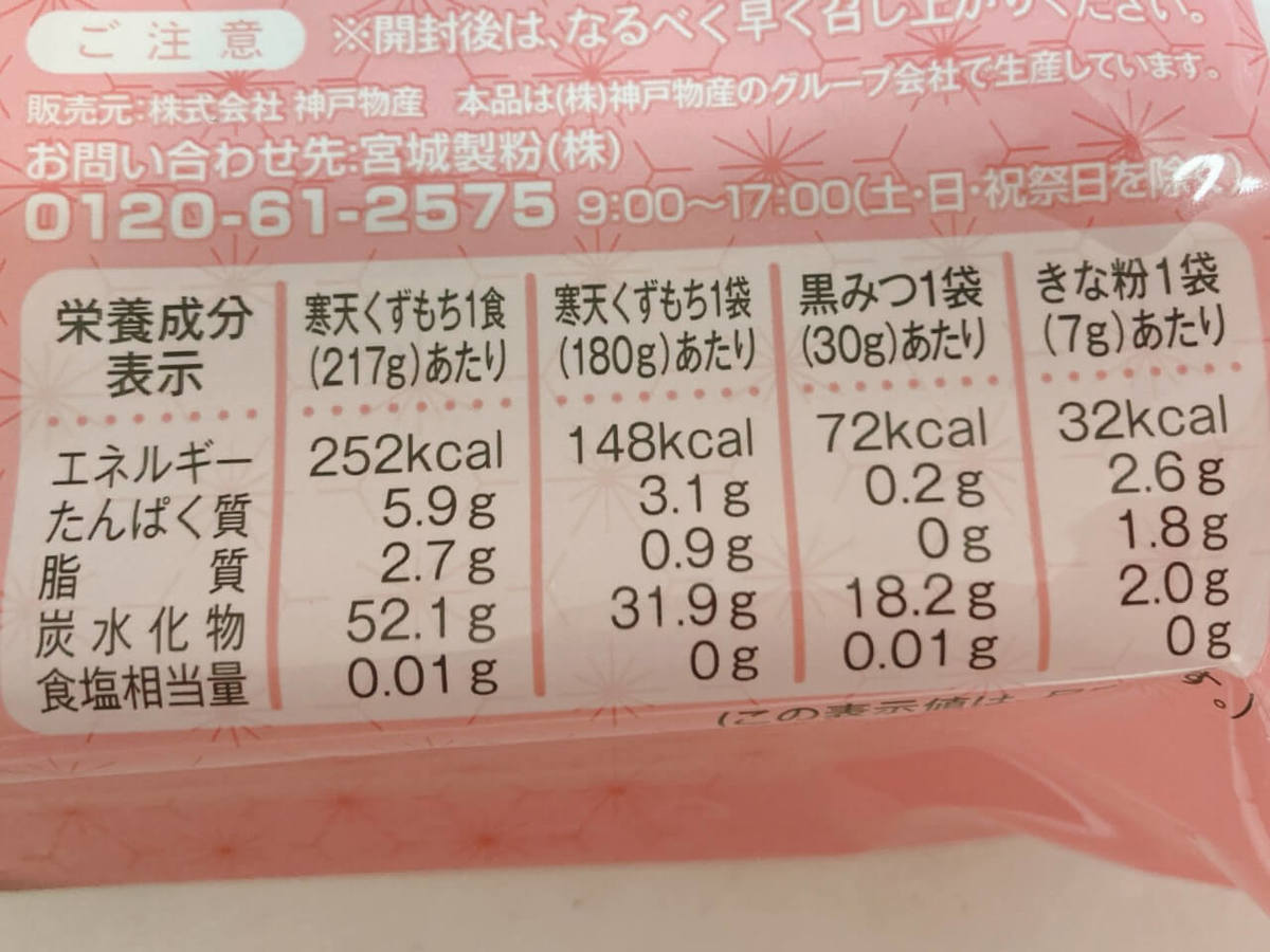 業務スーパー寒天くずもち