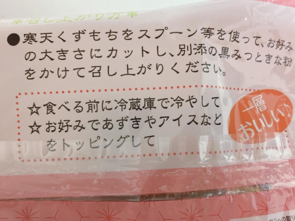 業務スーパー寒天くずもち