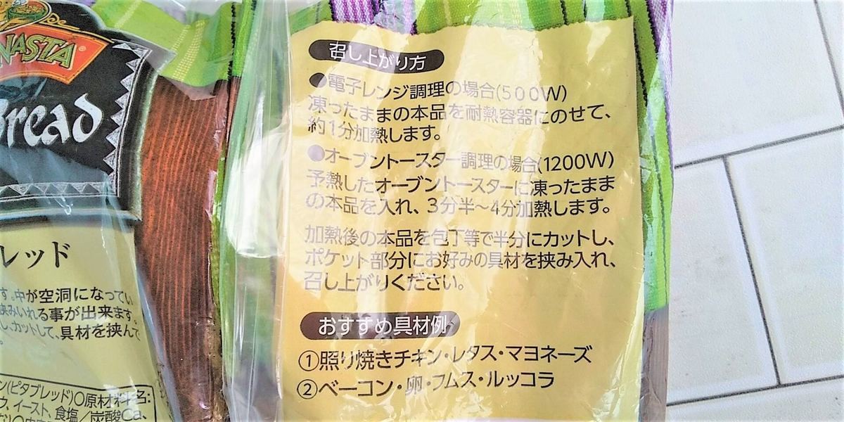 業務スーパーピタブレッド