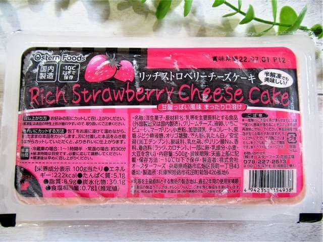 業務スーパーリッチストロベリーチーズケーキ