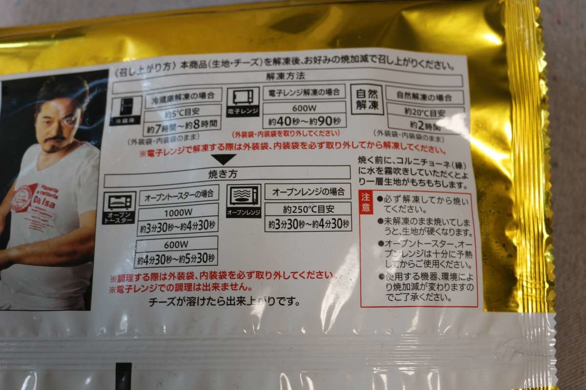 セブンプレミアムゴールド金のマルゲリータ