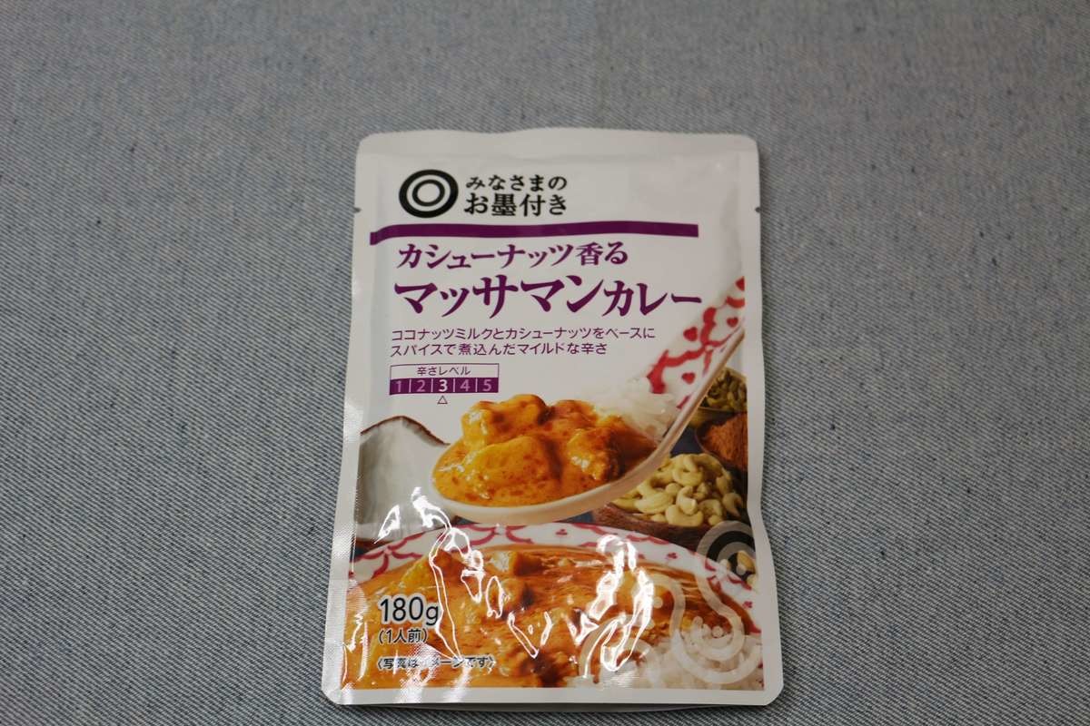 みなさまのお墨付きカシューナッツ香るマッサマンカレー